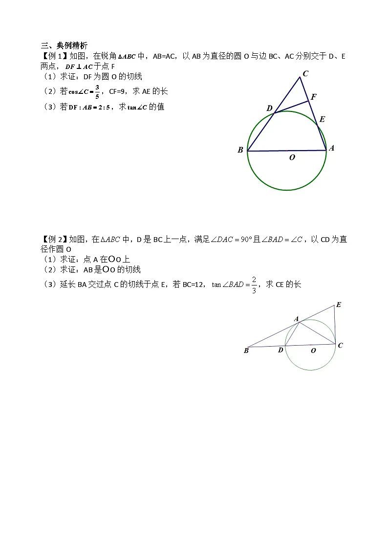 2025年中考数学二轮复习专题几何证明与计算练习第2页