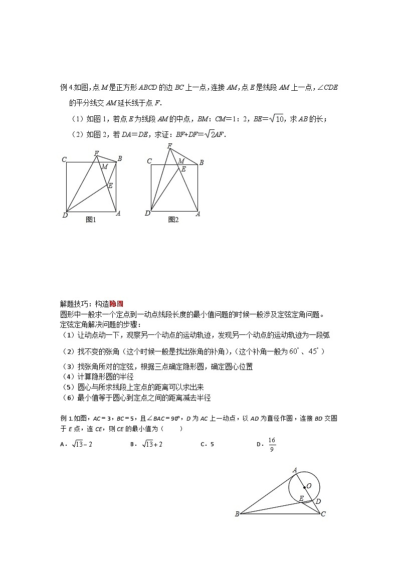 2025年中考数学二轮复习专题几何中线段最值与轨迹问题训练第2页