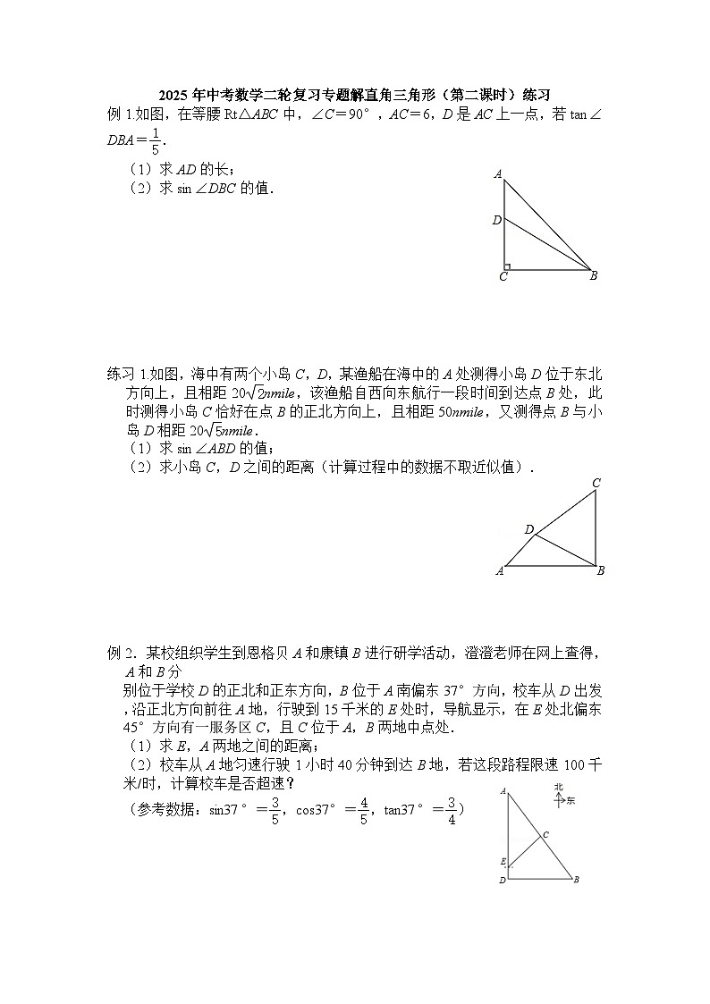 2025年中考数学二轮复习专题解直角三角形（第二课时）练习第1页