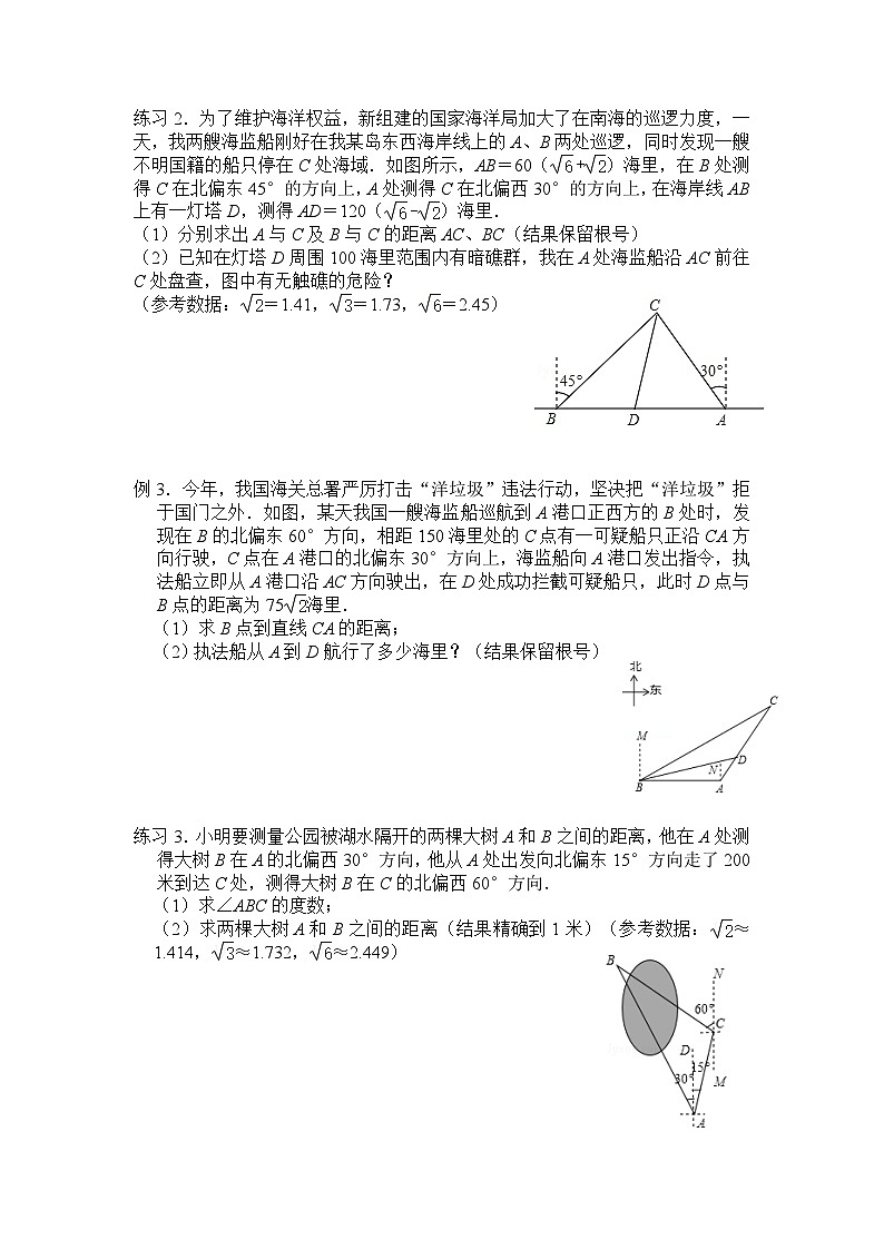 2025年中考数学二轮复习专题解直角三角形（第二课时）练习第2页