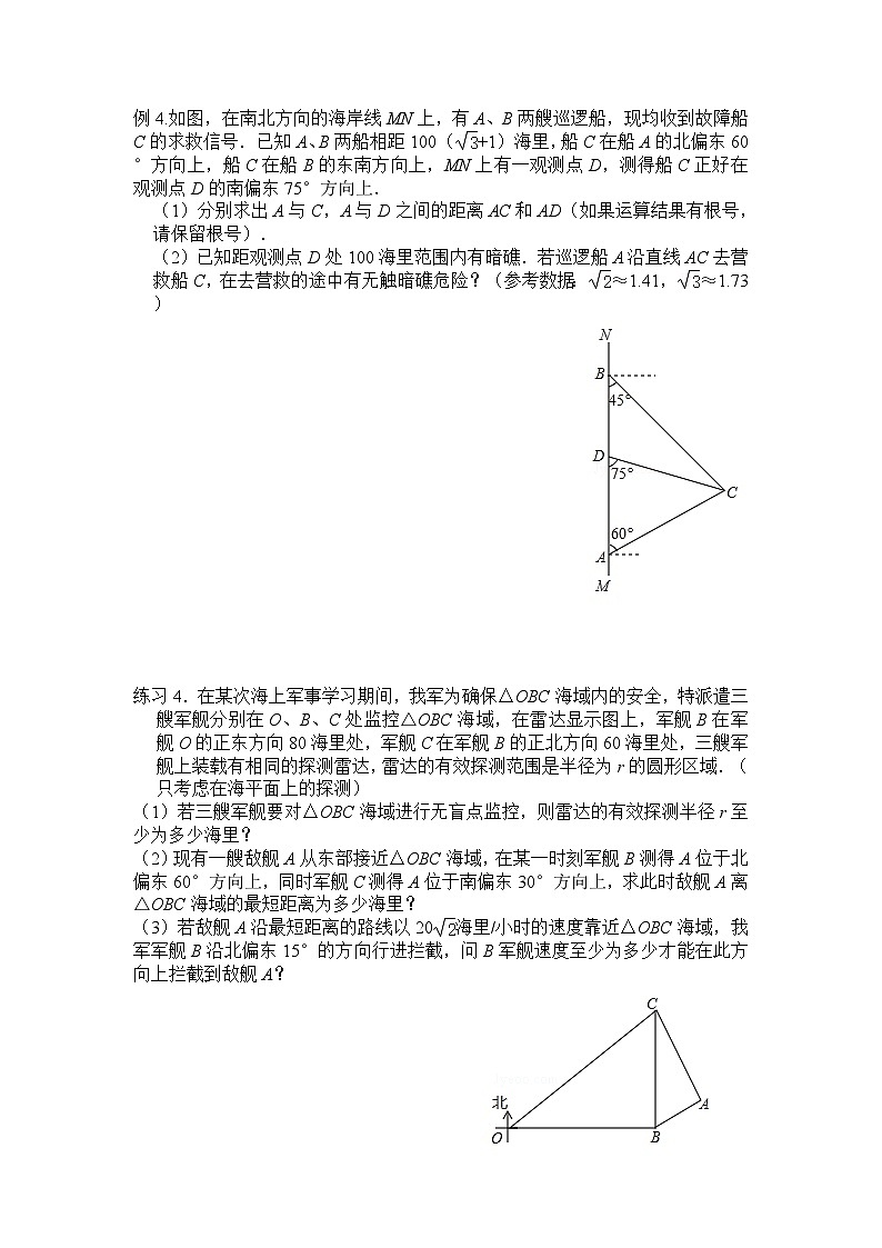 2025年中考数学二轮复习专题解直角三角形（第二课时）练习第3页