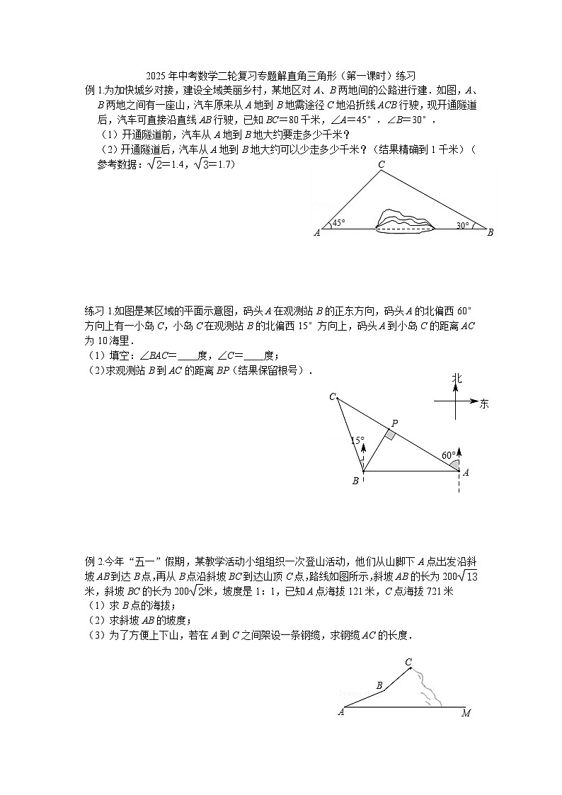 2025年中考数学二轮复习专题解直角三角形（第一课时）练习第1页