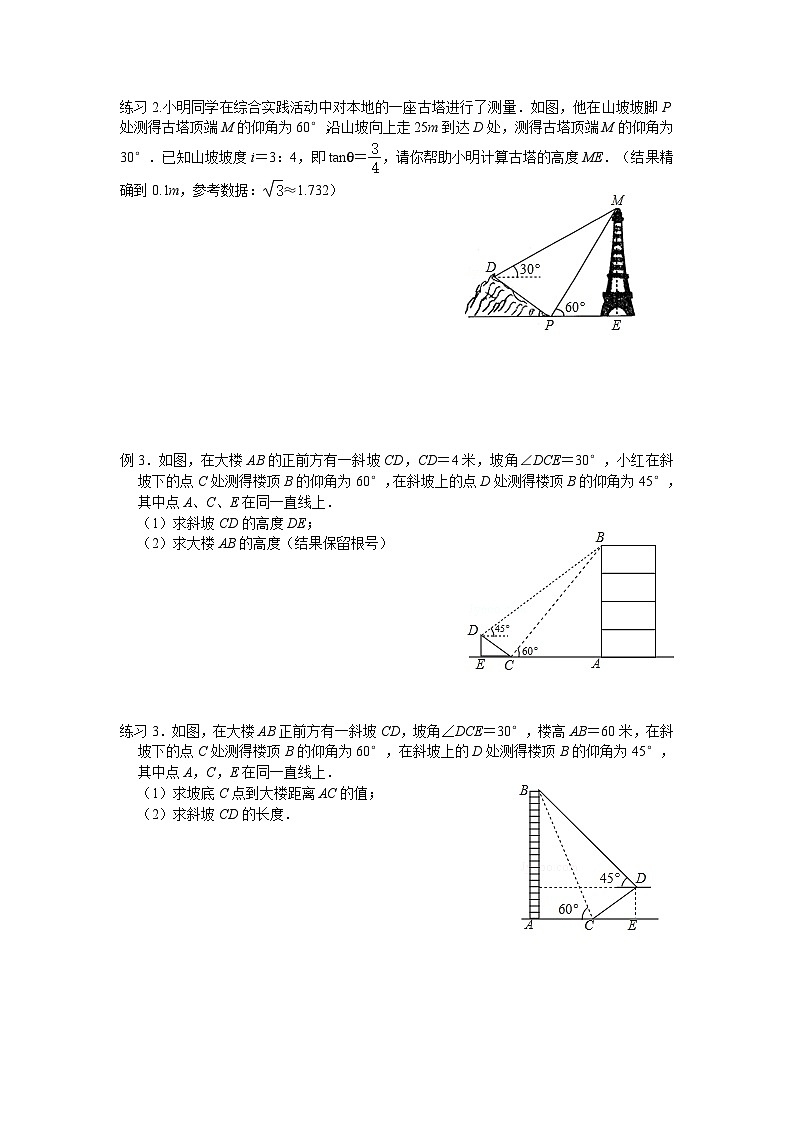 2025年中考数学二轮复习专题解直角三角形（第一课时）练习第2页