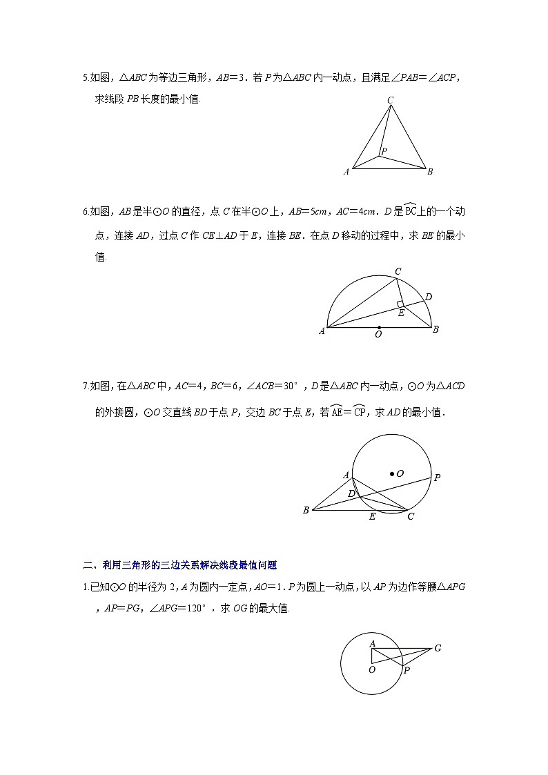 2025年中考数学二轮复习专题练习圆中线段最值问题第2页