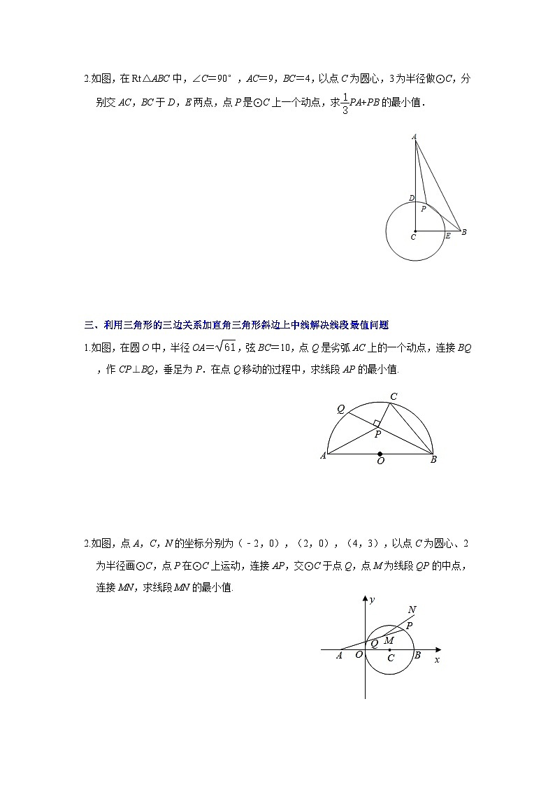 2025年中考数学二轮复习专题练习圆中线段最值问题第3页
