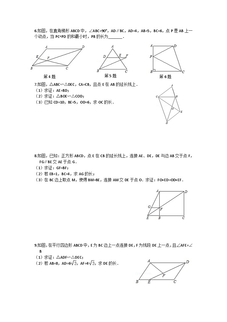 2025年中考数学二轮复习专题四边形背景下的相似三角形训练第2页