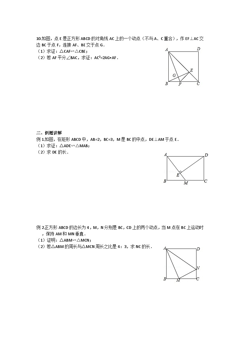 2025年中考数学二轮复习专题四边形背景下的相似三角形训练第3页