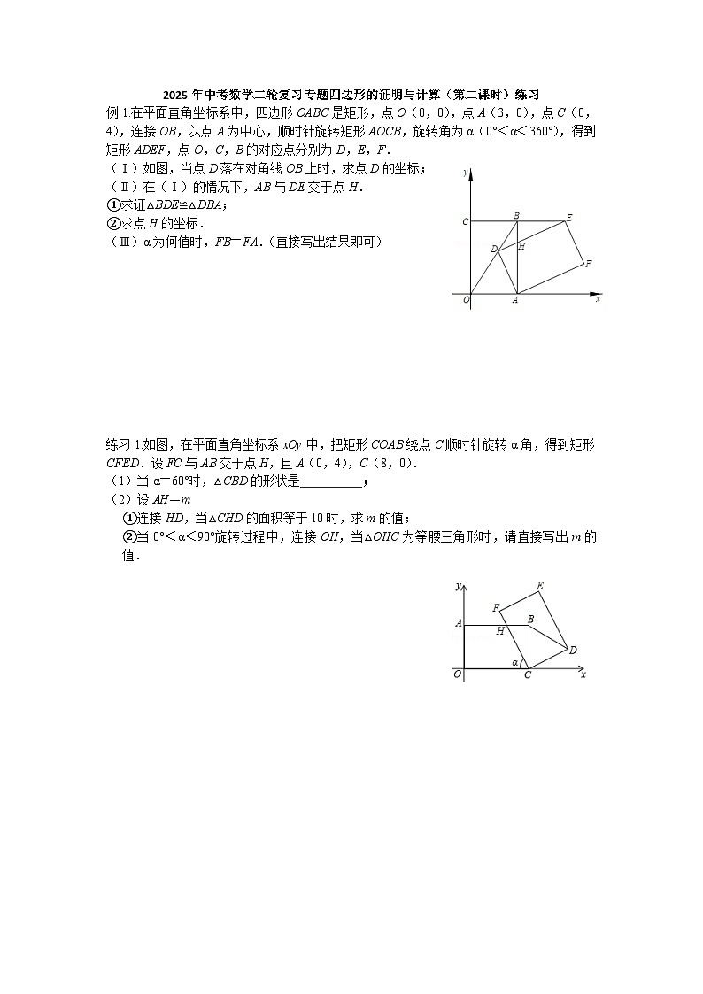 2025年中考数学二轮复习专题四边形的证明与计算（第二课时）练习第1页