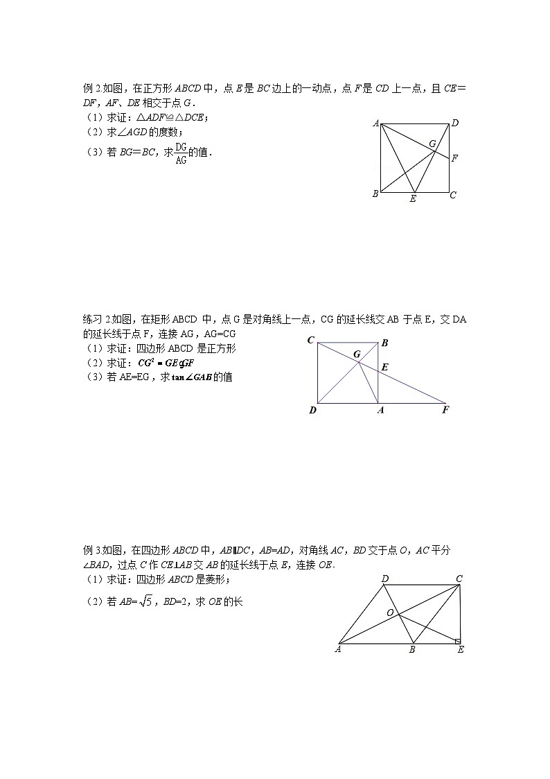 2025年中考数学二轮复习专题四边形的证明与计算（第二课时）练习第2页