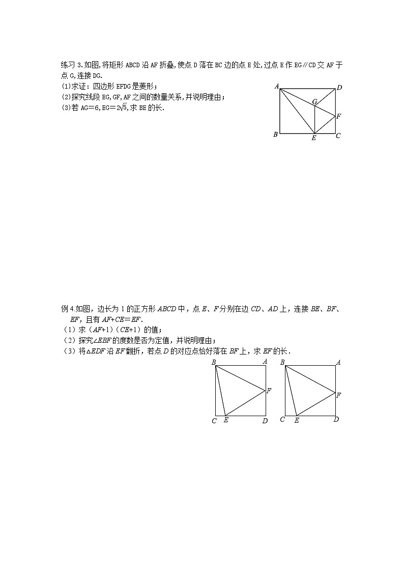 2025年中考数学二轮复习专题四边形的证明与计算（第二课时）练习第3页