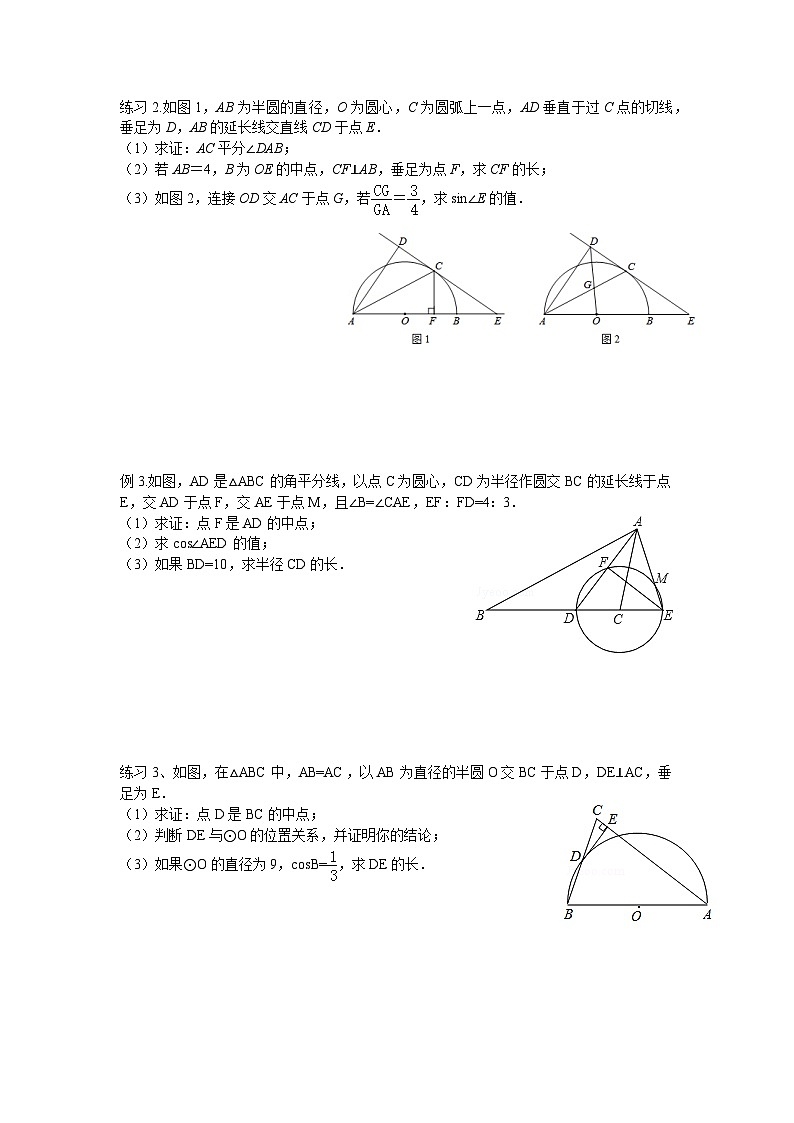 2025年中考数学二轮复习专题圆与锐角三角函数的综合题（第一课时）练习第2页