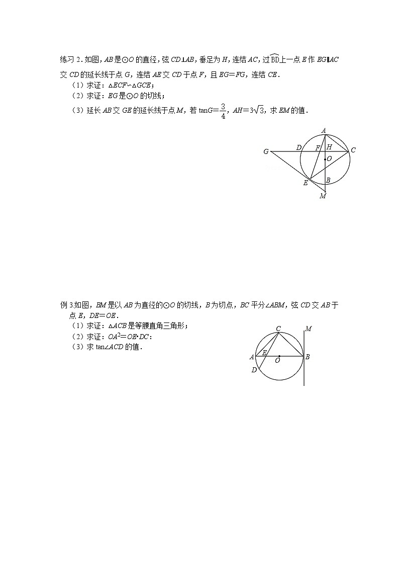 2025年中考数学二轮复习专题圆与锐角三角函数综合题（第二课时）练习第2页