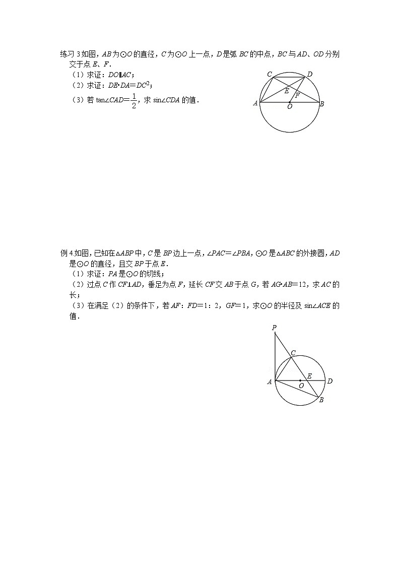 2025年中考数学二轮复习专题圆与锐角三角函数综合题（第二课时）练习第3页