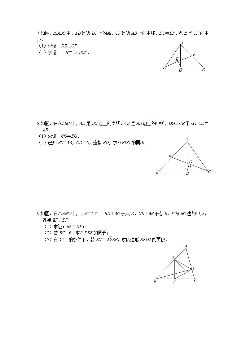 2025中考数学二轮复习：直角三角形中的中点问题练习第2页