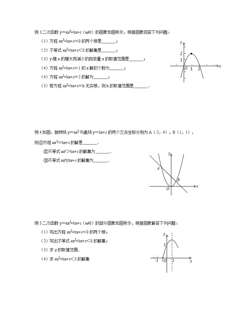 2.5二次函数与一元二次方程培优练习北师大版2024—2025学年九年级下册第2页