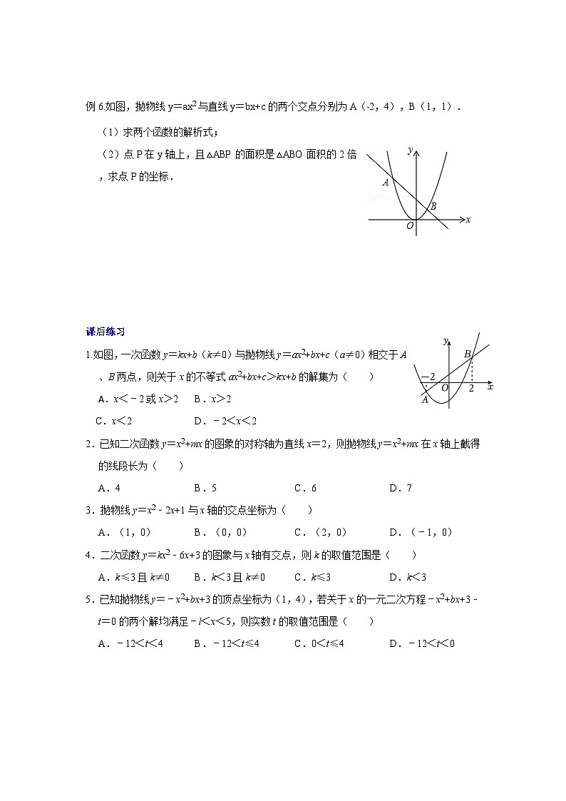 2.5二次函数与一元二次方程培优练习北师大版2024—2025学年九年级下册第3页