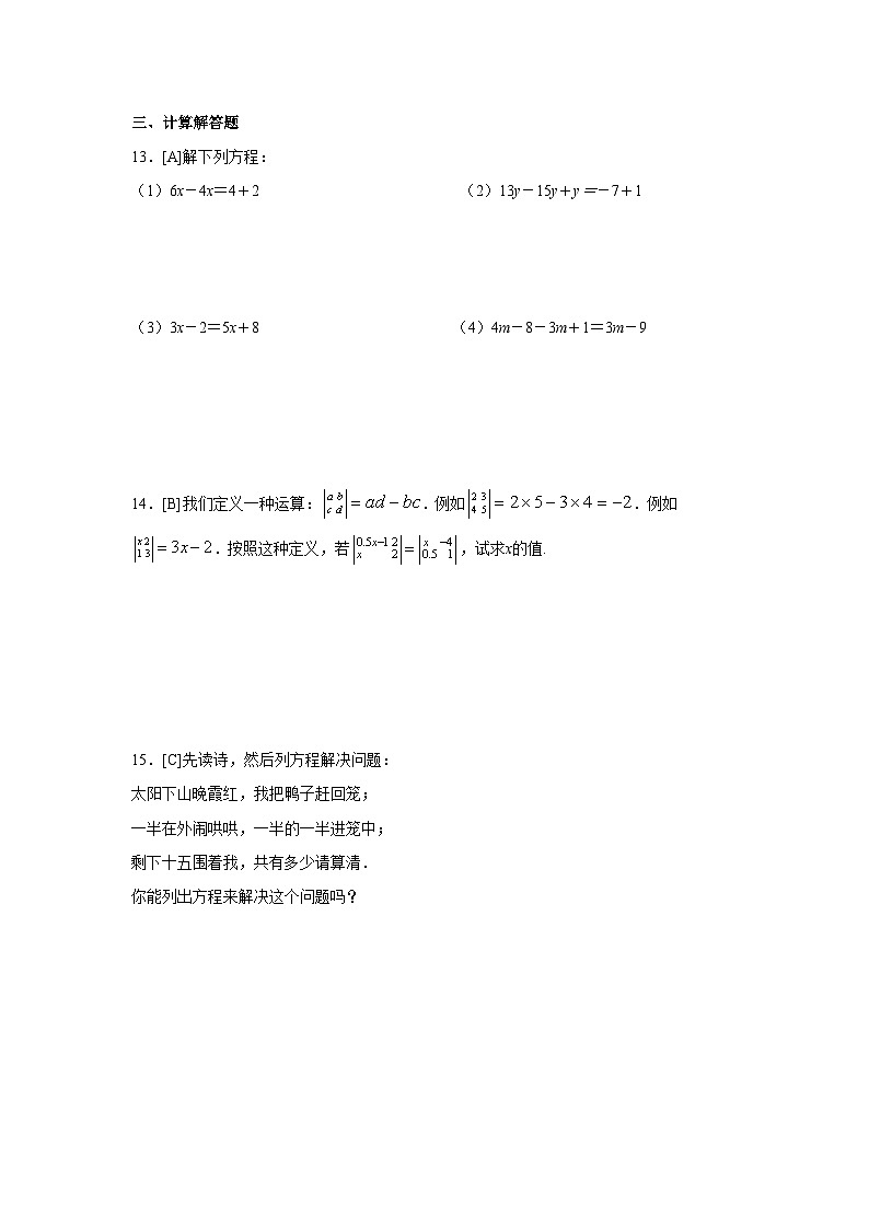 5.2一元一次方程的解法同步练习北师大版2024—2025学年七年级上册第2页