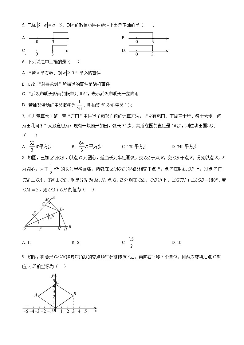 2025年湖北省初中学业水平考试数学模拟卷(二)（原卷版+解析版）第2页