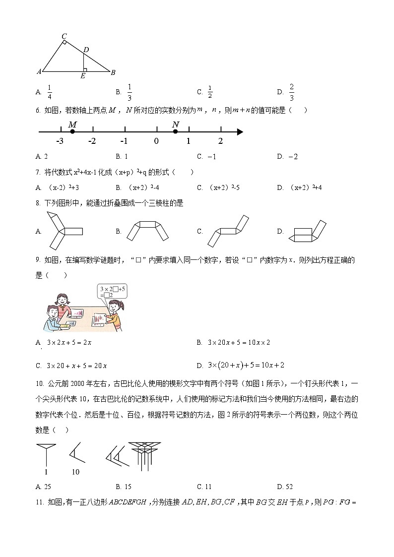 2025年结课卷系列 河北省初中学业水平模拟考试 数学试卷(巩固型) （原卷版+解析版）第2页