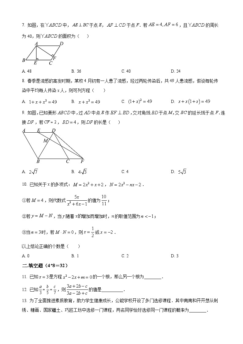 2025年重庆市大渡口区中考数学一诊模拟试卷（原卷版+解析版）第2页