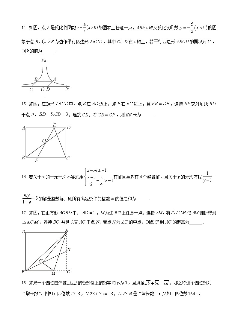2025年重庆市大渡口区中考数学一诊模拟试卷（原卷版+解析版）第3页