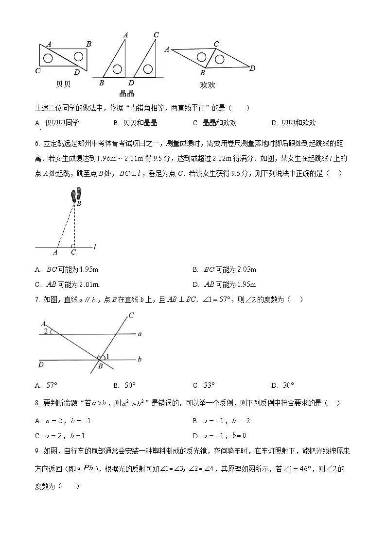 河南省驻马店市泌阳县部分中学联考2024-2025学年七年级下学期3月月考数学试题（原卷版+解析版）第2页
