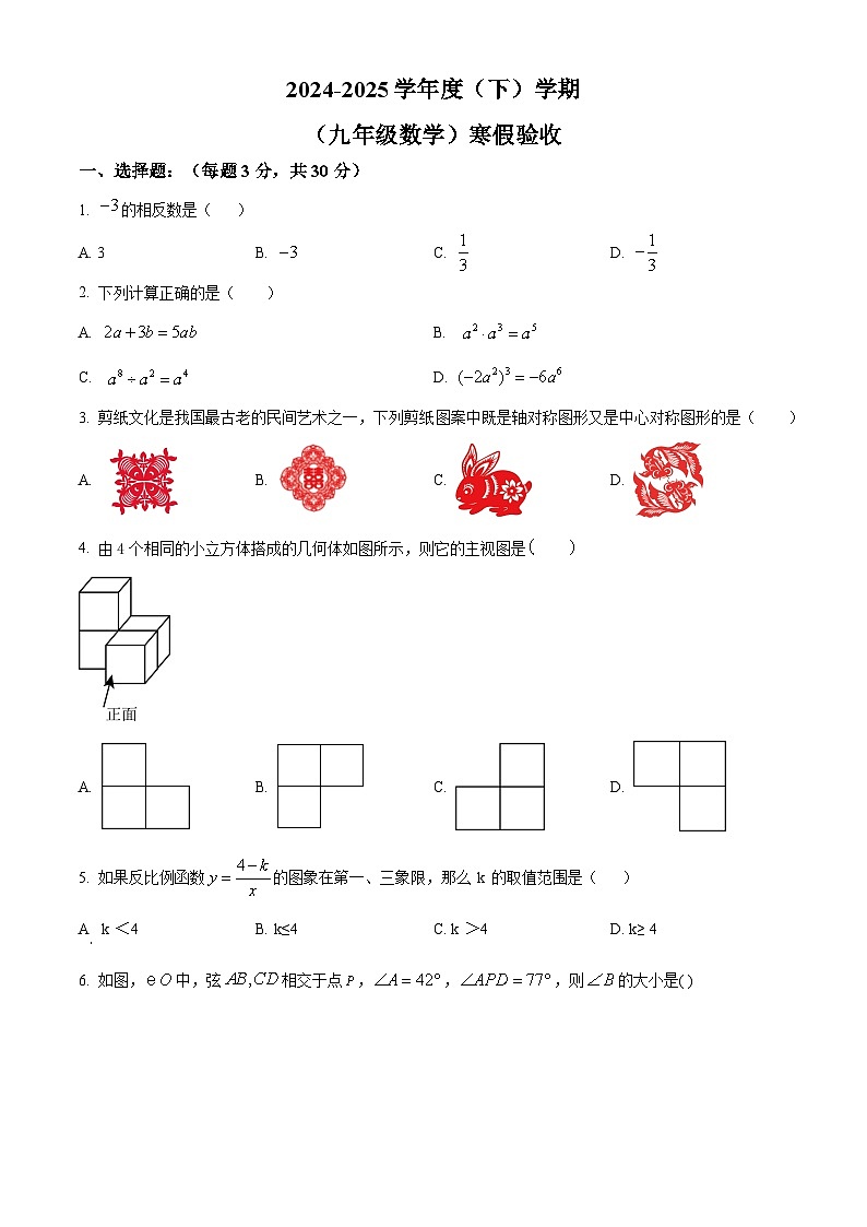 黑龙江省哈尔滨市松雷中学校2024-2025学年 九年级下学期开学考试数学试卷（原卷版+解析版）第1页