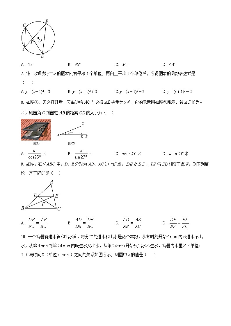 黑龙江省哈尔滨市松雷中学校2024-2025学年 九年级下学期开学考试数学试卷（原卷版+解析版）第2页