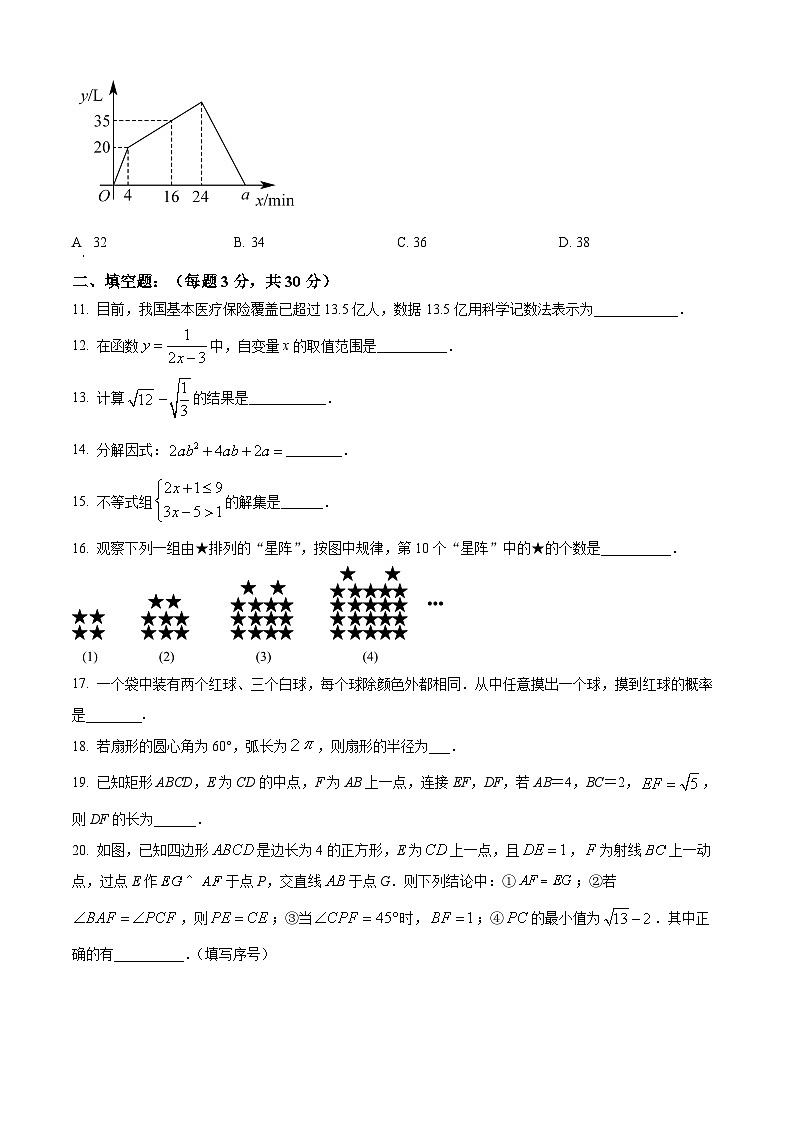 黑龙江省哈尔滨市松雷中学校2024-2025学年 九年级下学期开学考试数学试卷（原卷版+解析版）第3页