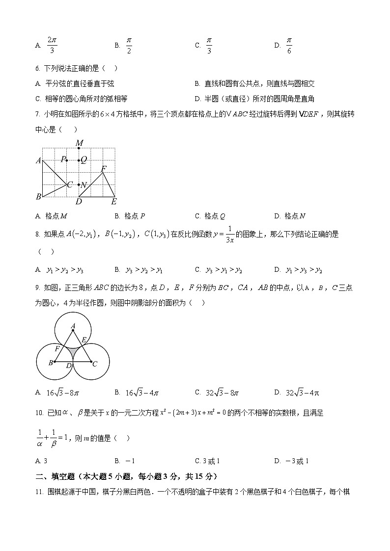 湖北省荆州市沙市区2024-2025学年九年级上学期期末考试数学试卷（原卷版+解析版）第2页