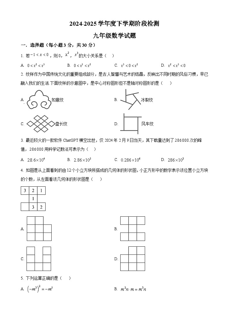 山东省日照市新营中学2024-2025年九年级下学期3月月考数学试卷（原卷版+解析版）第1页
