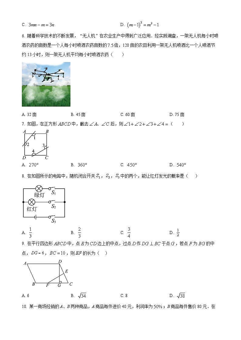 山东省日照市新营中学2024-2025年九年级下学期3月月考数学试卷（原卷版+解析版）第2页