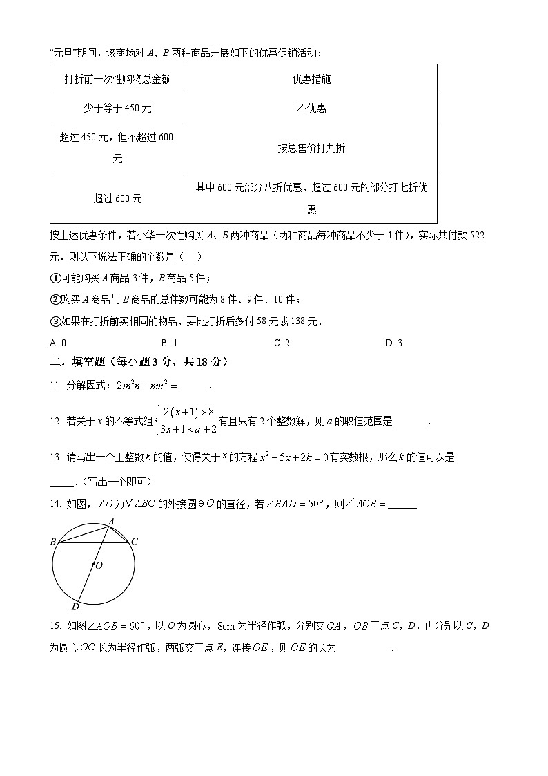 山东省日照市新营中学2024-2025年九年级下学期3月月考数学试卷（原卷版+解析版）第3页