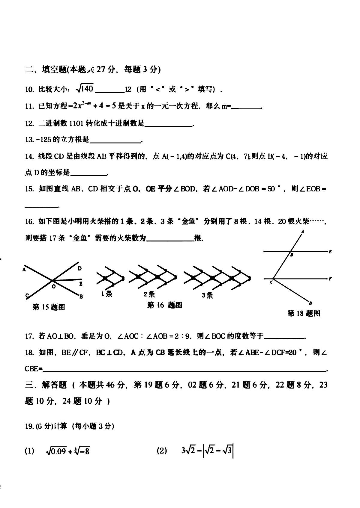 2025年哈尔滨市虹桥中学七年级（下）开学数学试卷及答案0307第2页