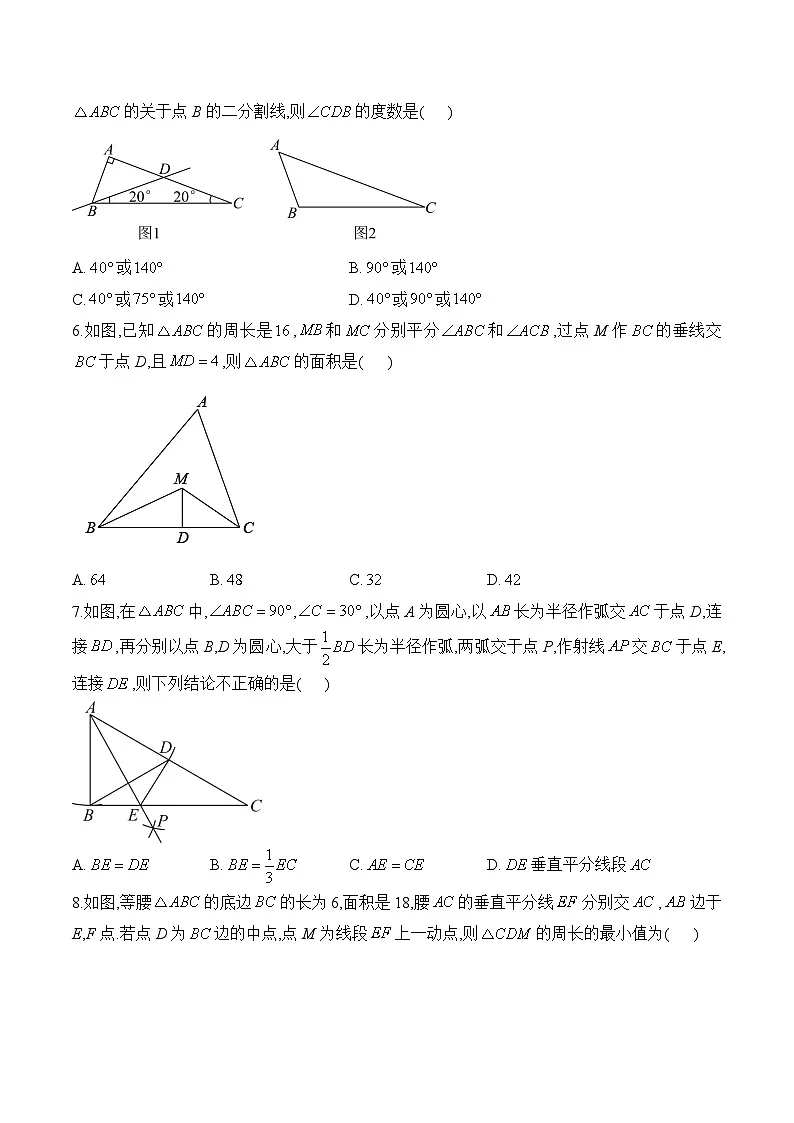 第一章 三角形的证明 单元测试A卷基础训练（含详解） 北师大版数学八年级下册第2页