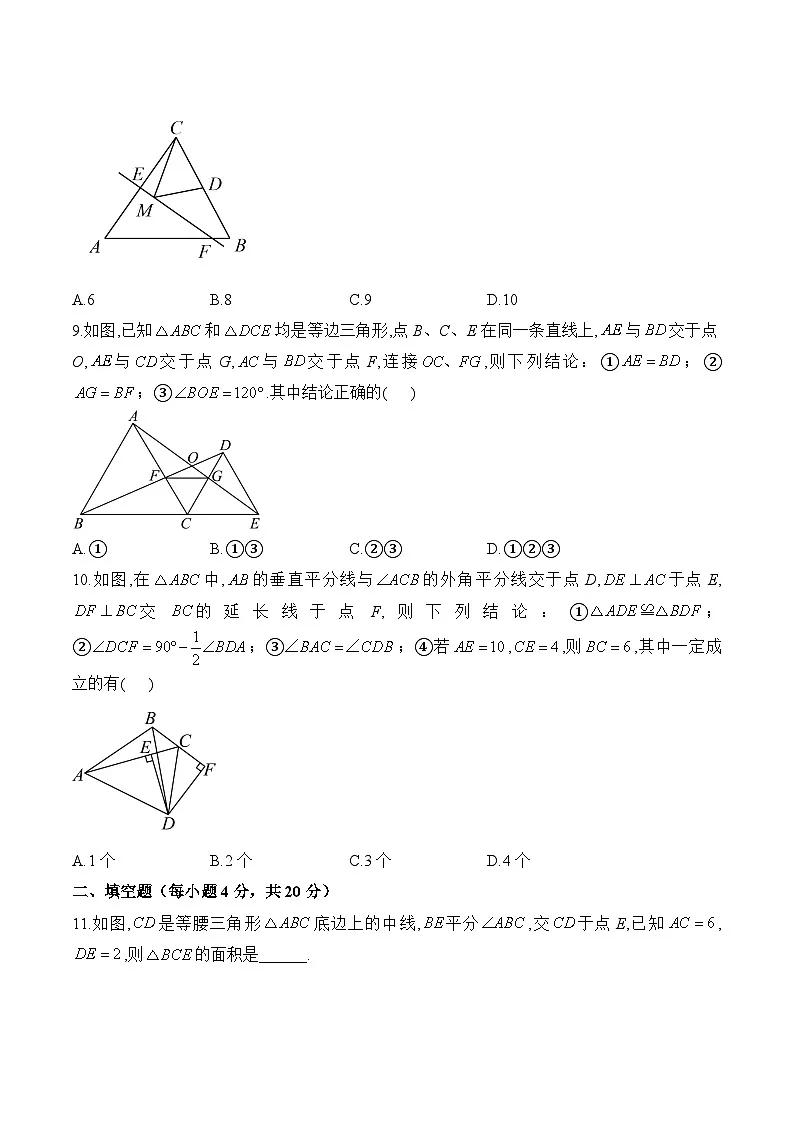 第一章 三角形的证明 单元测试A卷基础训练（含详解） 北师大版数学八年级下册第3页