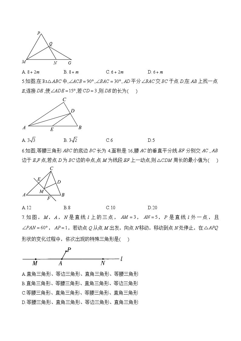 第一章 三角形的证明 单元测试B卷提升训练（含详解） 北师大版数学八年级下册第2页