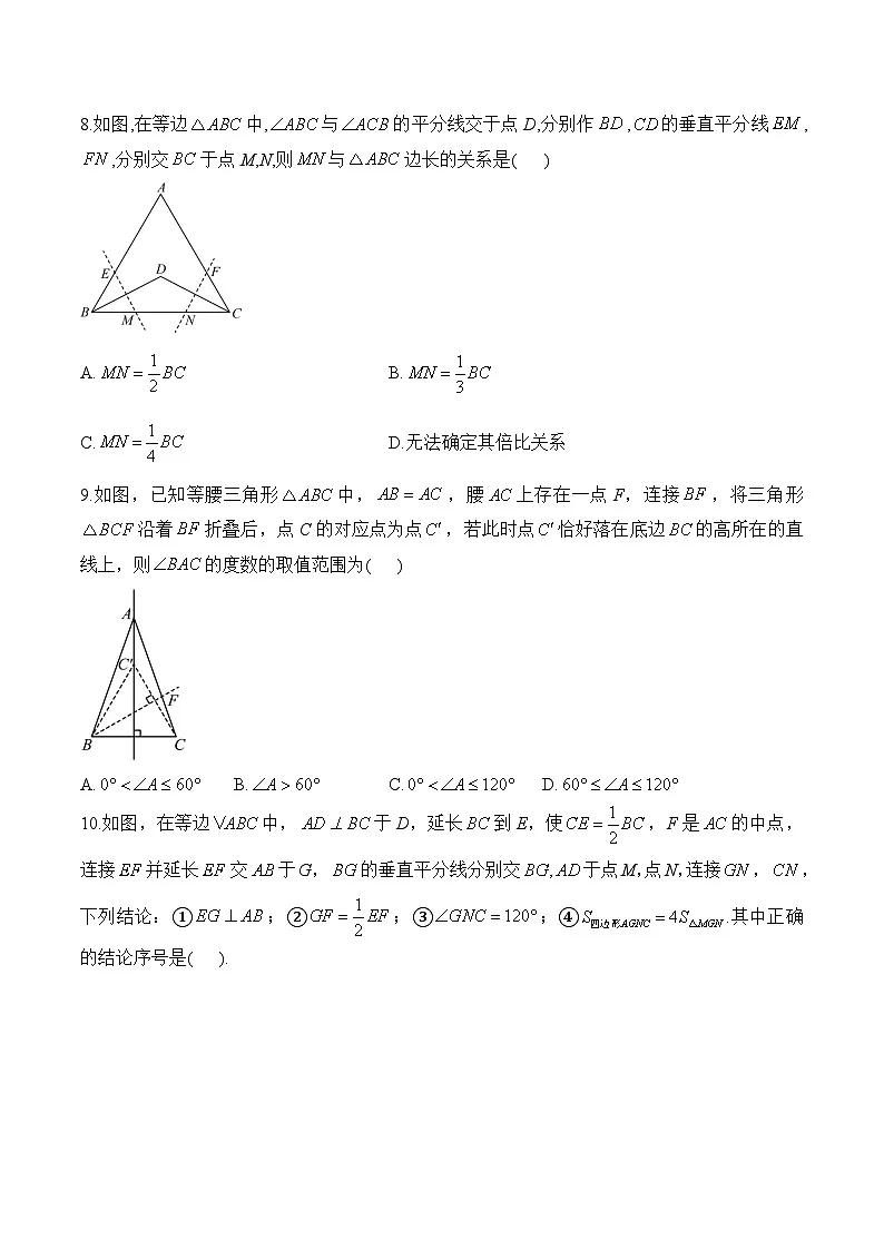第一章 三角形的证明 单元测试B卷提升训练（含详解） 北师大版数学八年级下册第3页