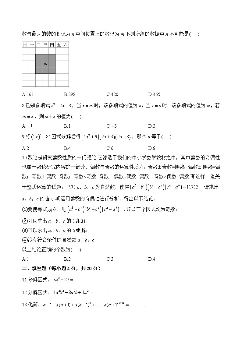 第四章 因式分解 单元测试 A卷基础夯实（含答案）北师大版数学八年级下册第2页