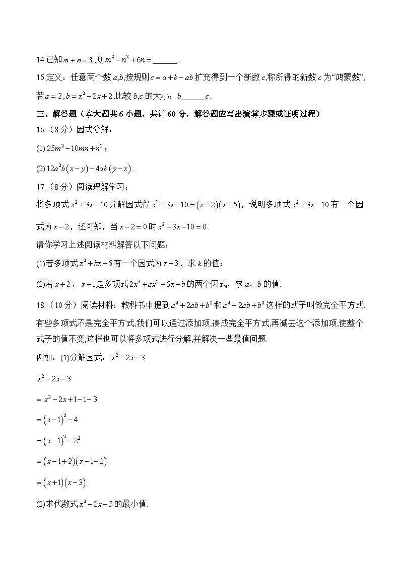 第四章 因式分解 单元测试 A卷基础夯实（含答案）北师大版数学八年级下册第3页
