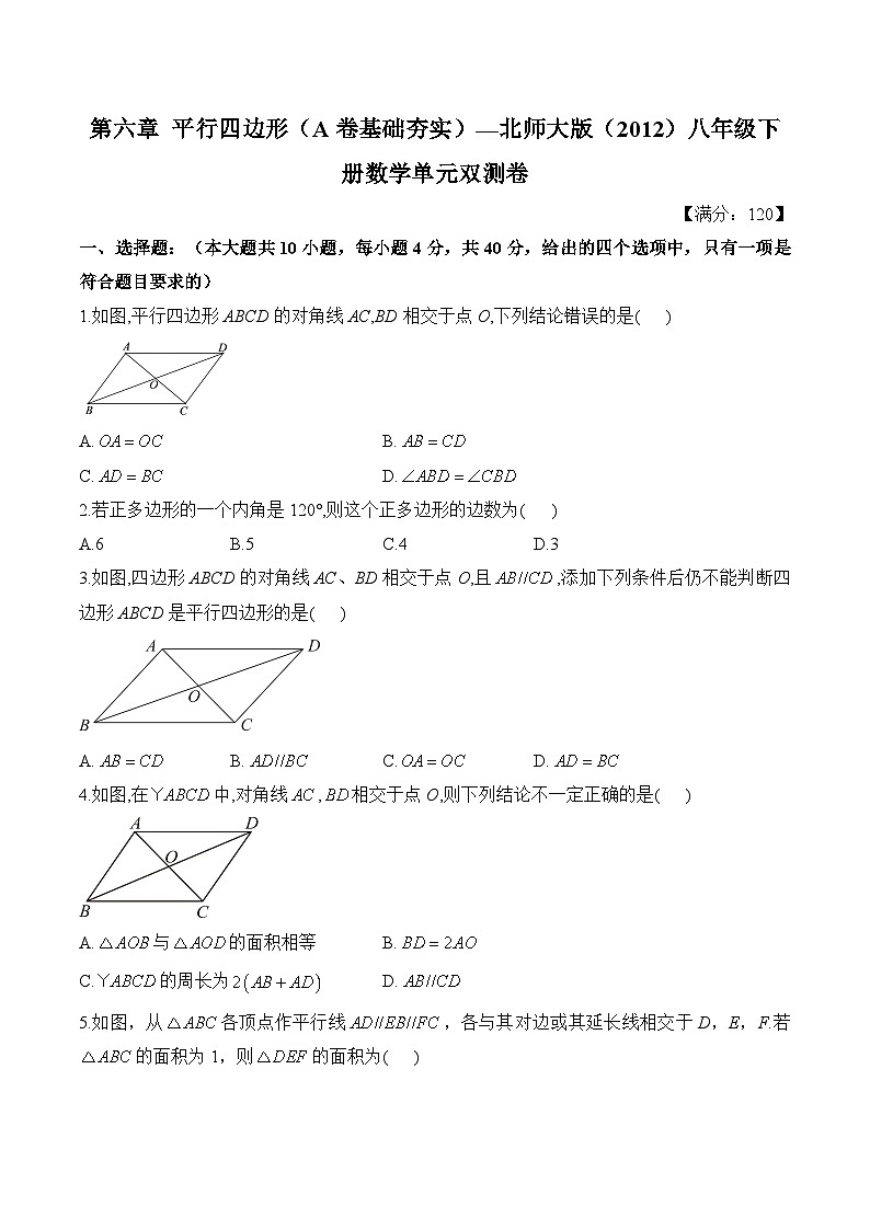 第六章 平行四边形 单元测试 A卷基础夯实（含详解） 北师大版八年级下册数学第1页