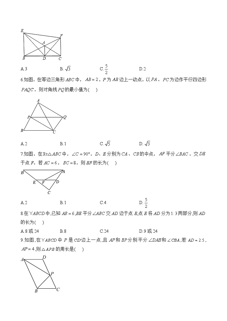 第六章 平行四边形 单元测试 A卷基础夯实（含详解） 北师大版八年级下册数学第2页