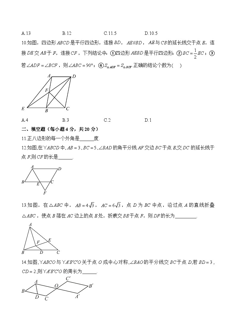 第六章 平行四边形 单元测试 A卷基础夯实（含详解） 北师大版八年级下册数学第3页