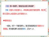 人教版数学九年级上册 25.1.2 概率  课件