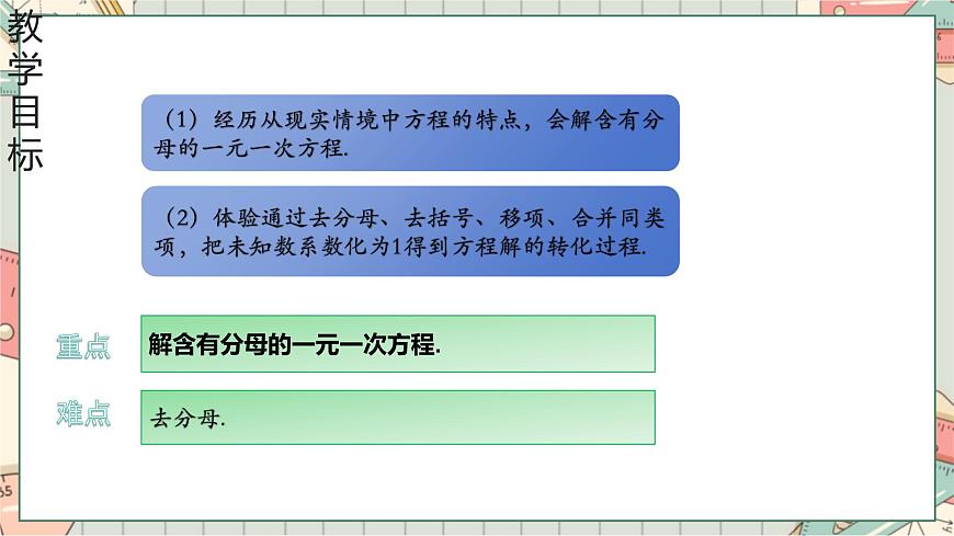 人教版数学七年级上册5.2解一元一次方程 第四课时 去分母  课件第2页