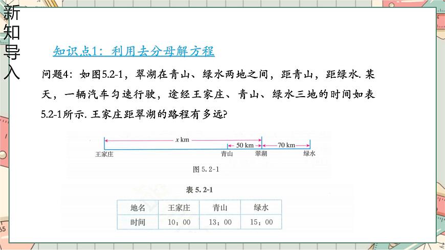 人教版数学七年级上册5.2解一元一次方程 第四课时 去分母  课件第5页