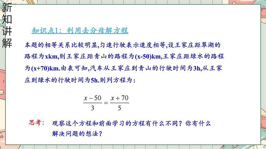 人教版数学七年级上册5.2解一元一次方程 第四课时 去分母  课件第6页