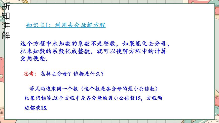 人教版数学七年级上册5.2解一元一次方程 第四课时 去分母  课件第7页