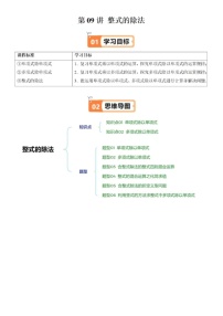 北师大版（2024）七年级下册（2024）4 整式的除法课后作业题