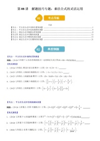 初中数学北师大版（2024）七年级下册6 完全平方公式课时训练